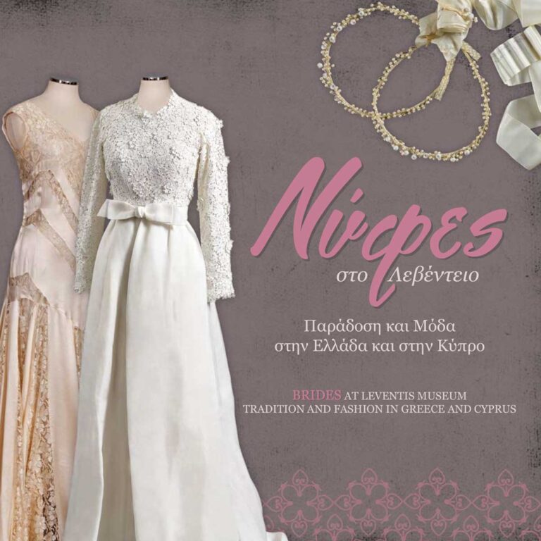 Read more about the article Brides at the Leventis Museum: Tradition and Fashion in Greece and Cyprus