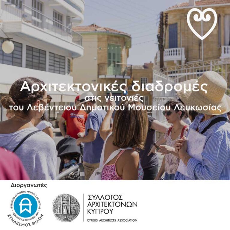 Read more about the article Architectural walk through the neighbourhoods of the Leventis Municipal Museum of Nicosia