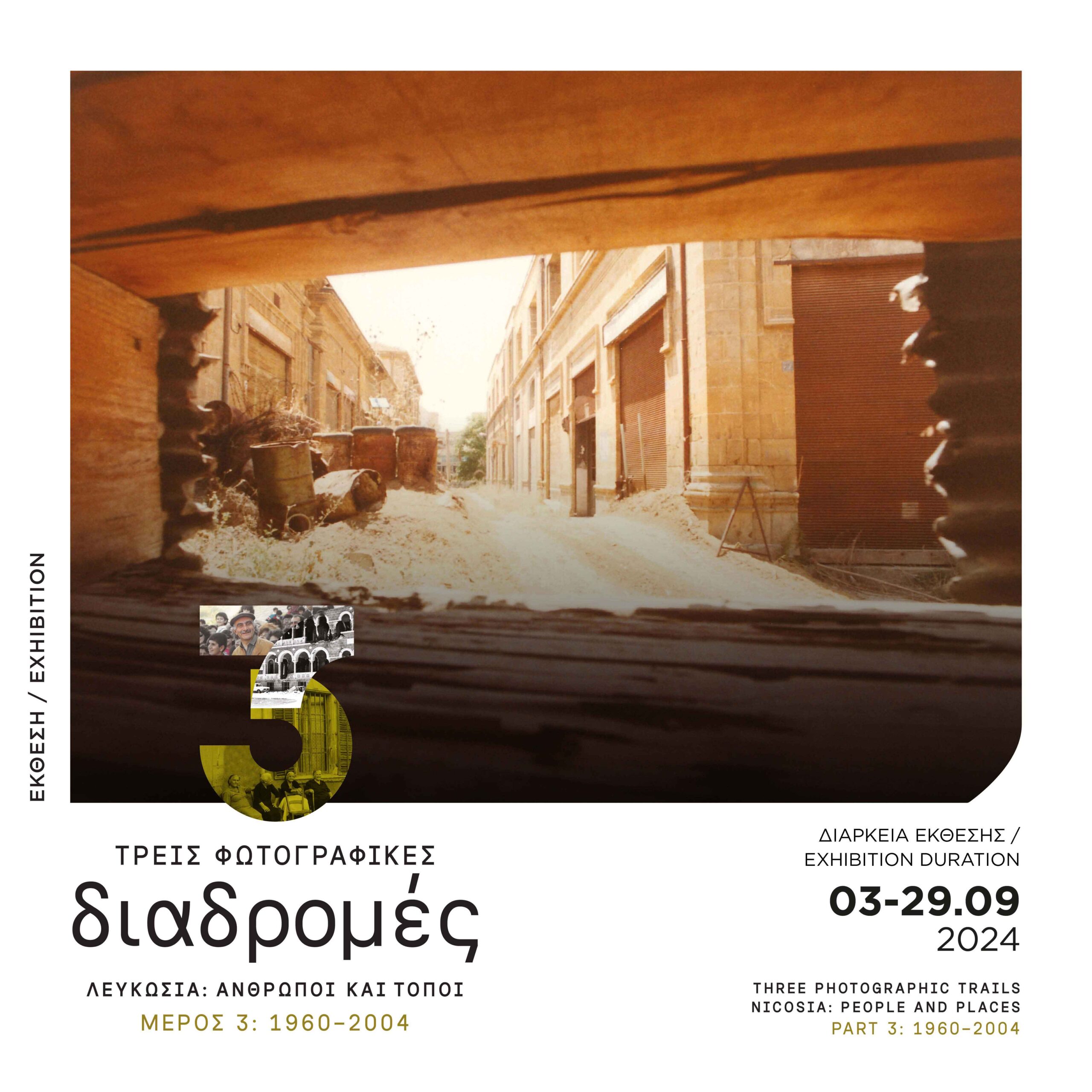 Read more about the article Three Photographic Trails Nicosia: People and Places Part 3: 1960-2004