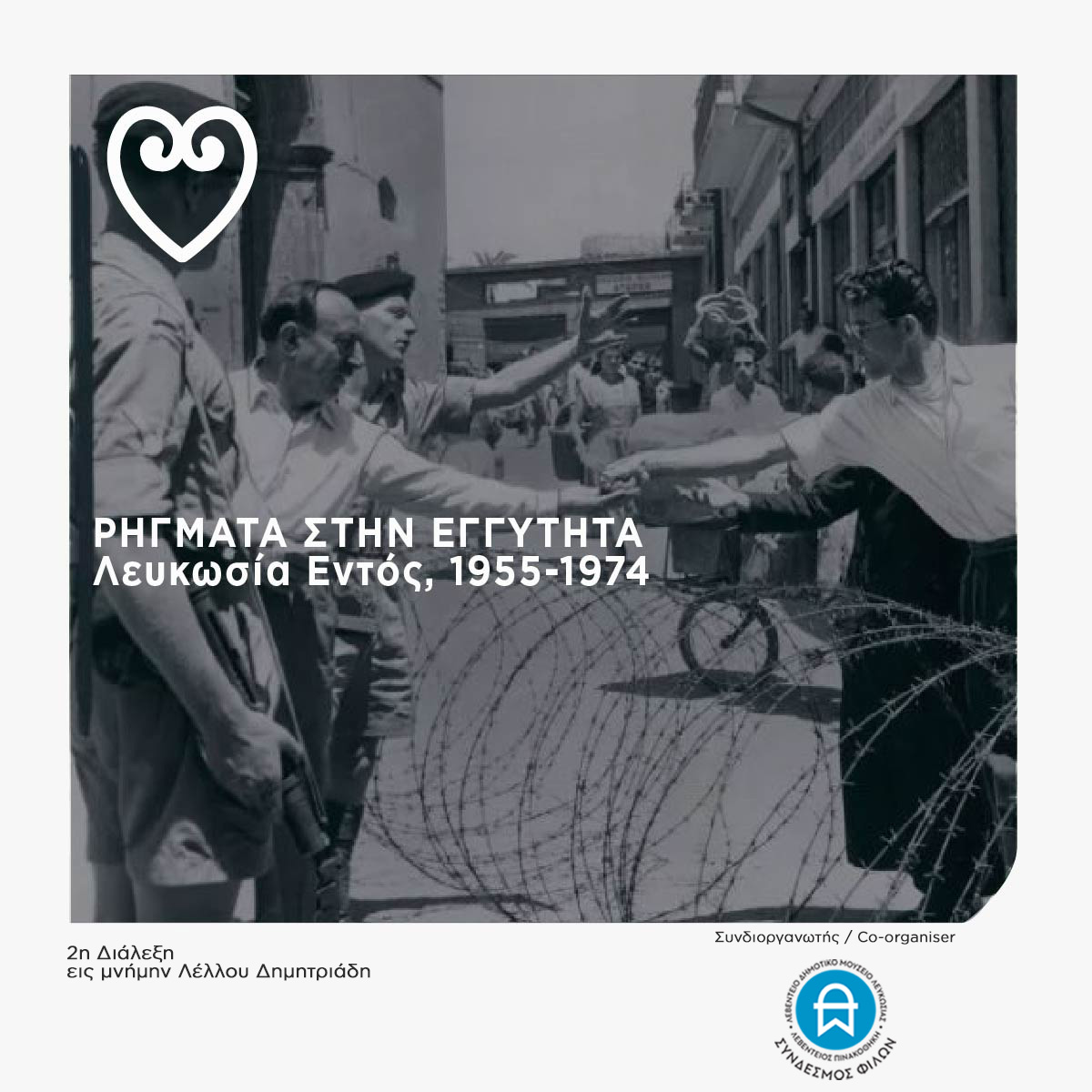 Read more about the article Ρήγματα στην Εγγύτητα: Λευκωσία Εντός, 1955-1974