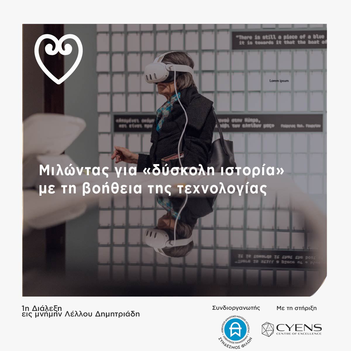 Read more about the article Μιλώντας για «δύσκολη ιστορία» με τη βοήθεια της τεχνολογίας
