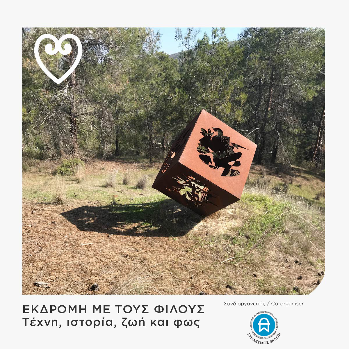 Read more about the article Εκδρομή με τους Φίλους: τέχνη, ιστορία, ζωή και φως