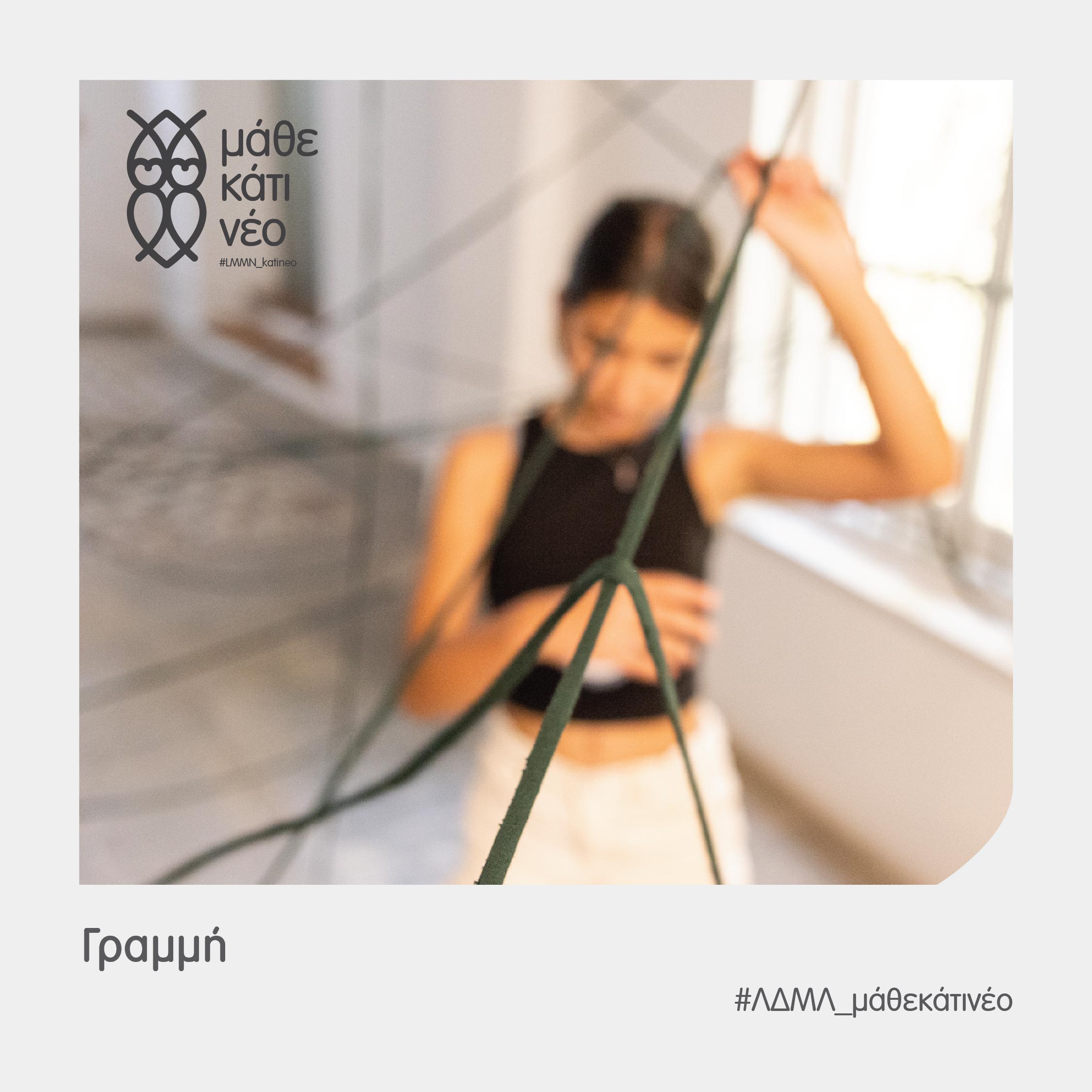 Read more about the article Γραμμή