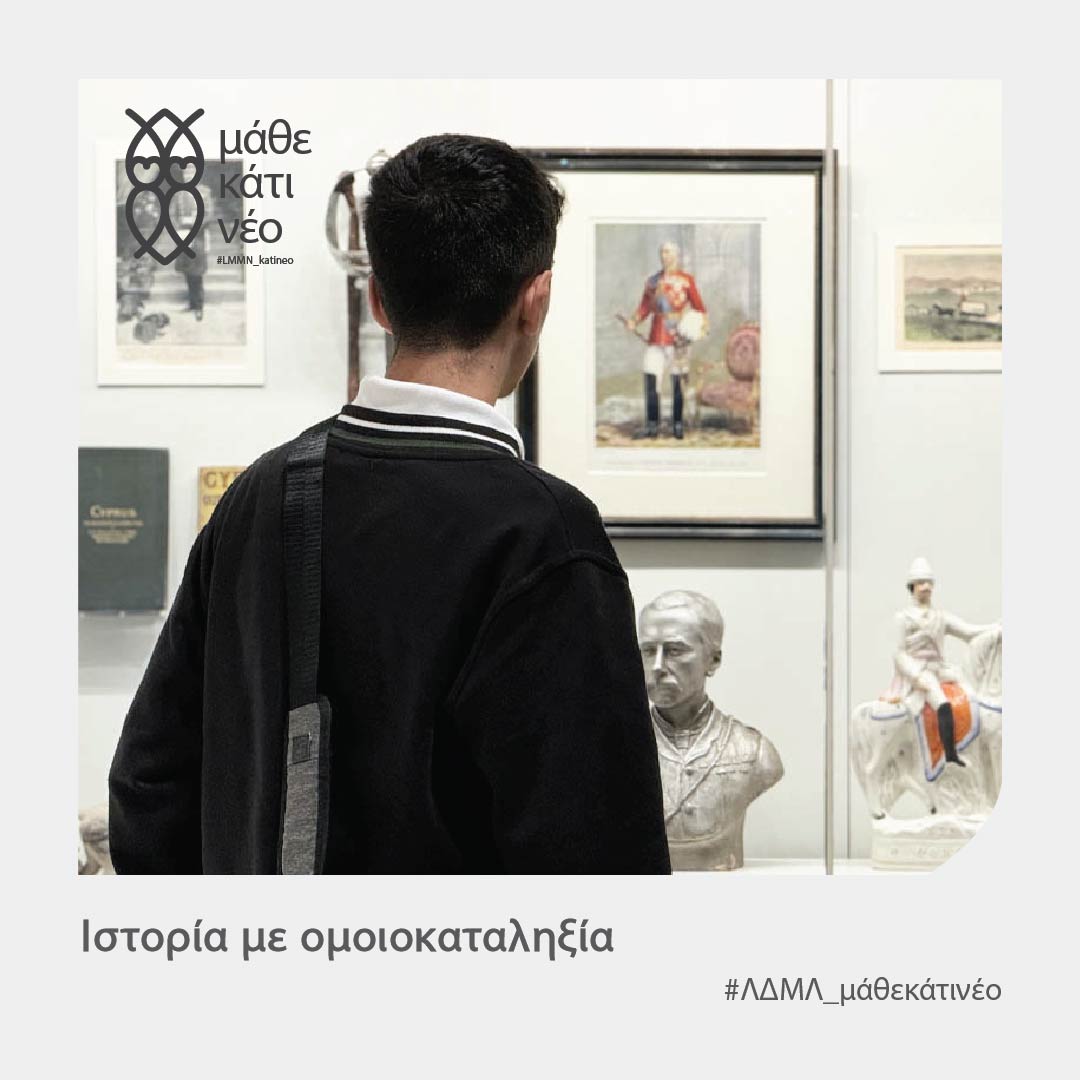 Read more about the article Ιστορία με ομοιοκαταληξία
