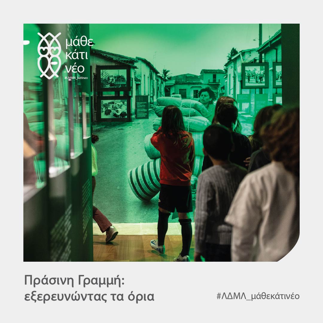 Read more about the article The Green Line: Exploring the boundaries