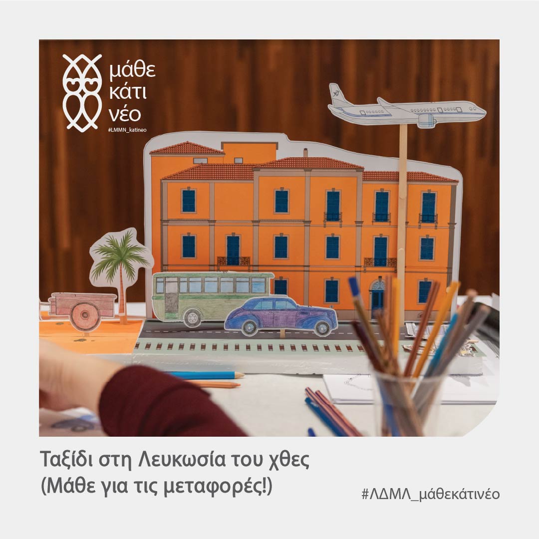 Read more about the article A journey to the Nicosia of the past – Learn about transportation!