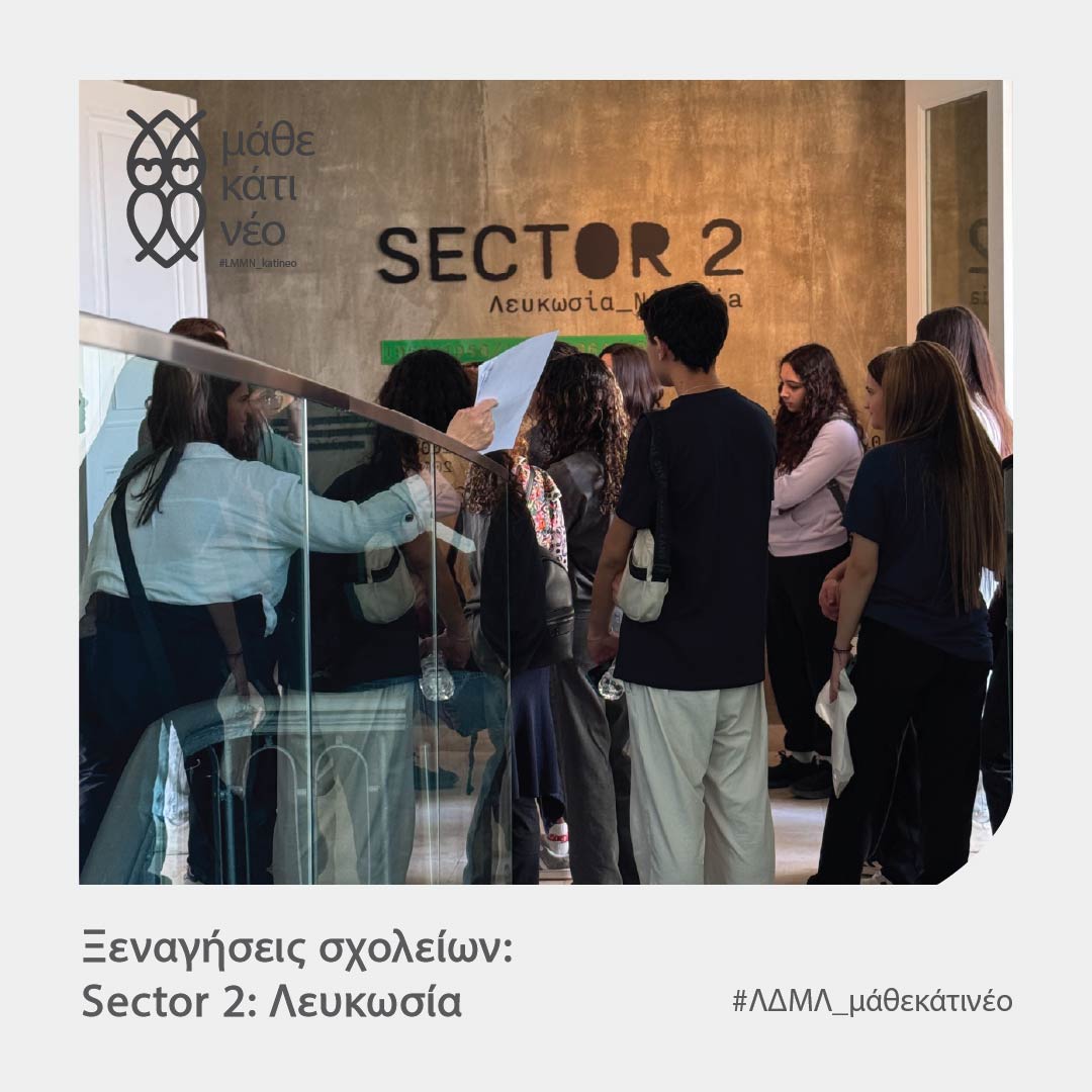 Read more about the article Προσωρινή έκθεση: Sector 2: Λευκωσία
