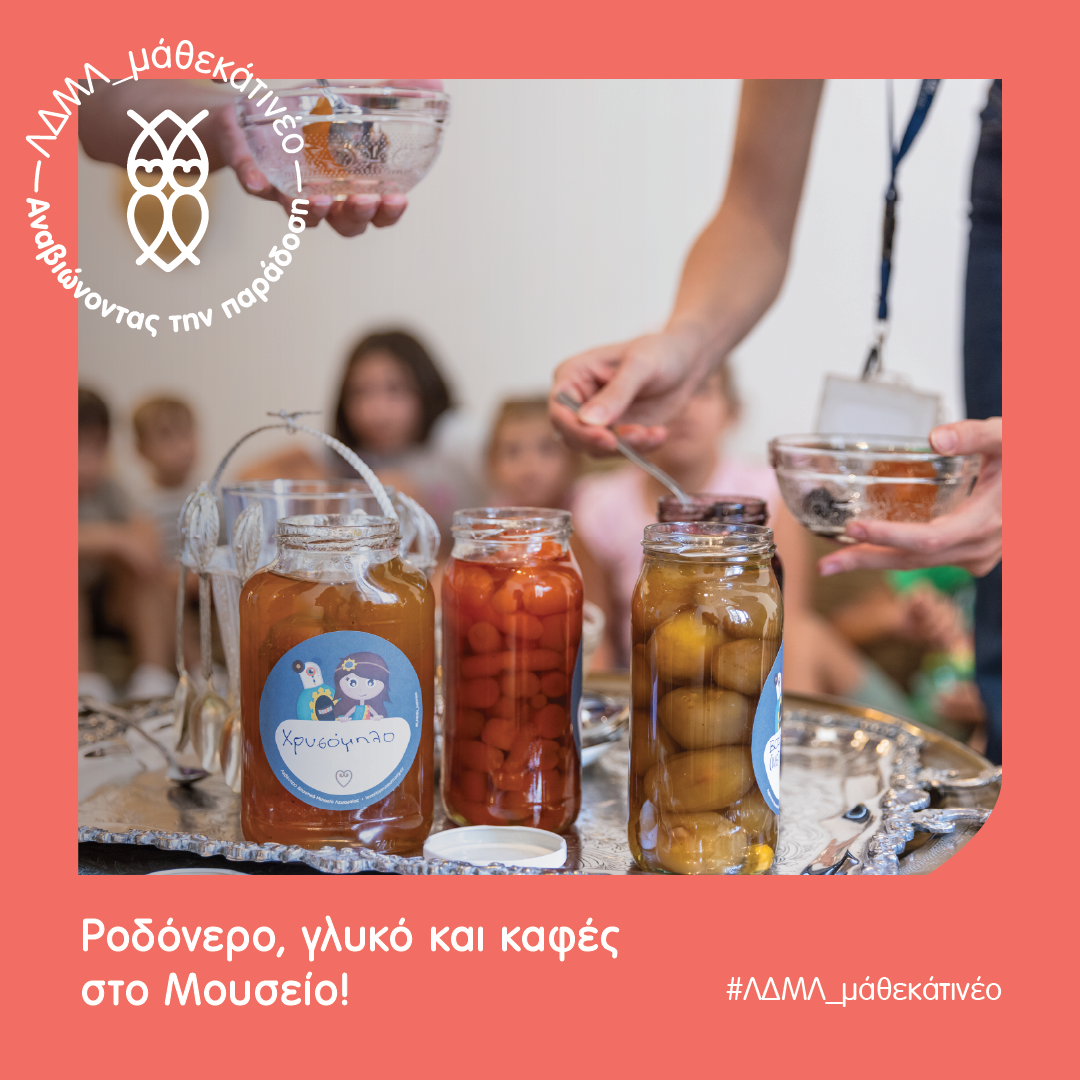 Read more about the article Rosewater, sweets and coffee at the Museum!