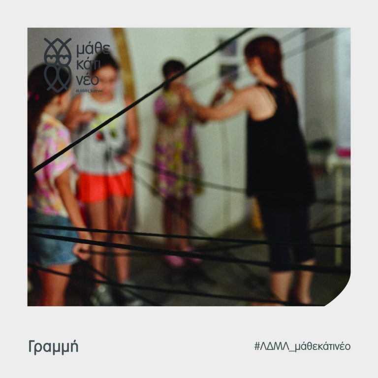 Read more about the article Γραμμή