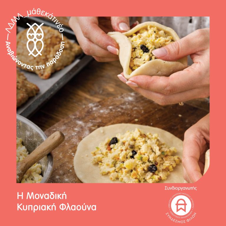 Read more about the article Η μοναδική κυπριακή φλαούνα