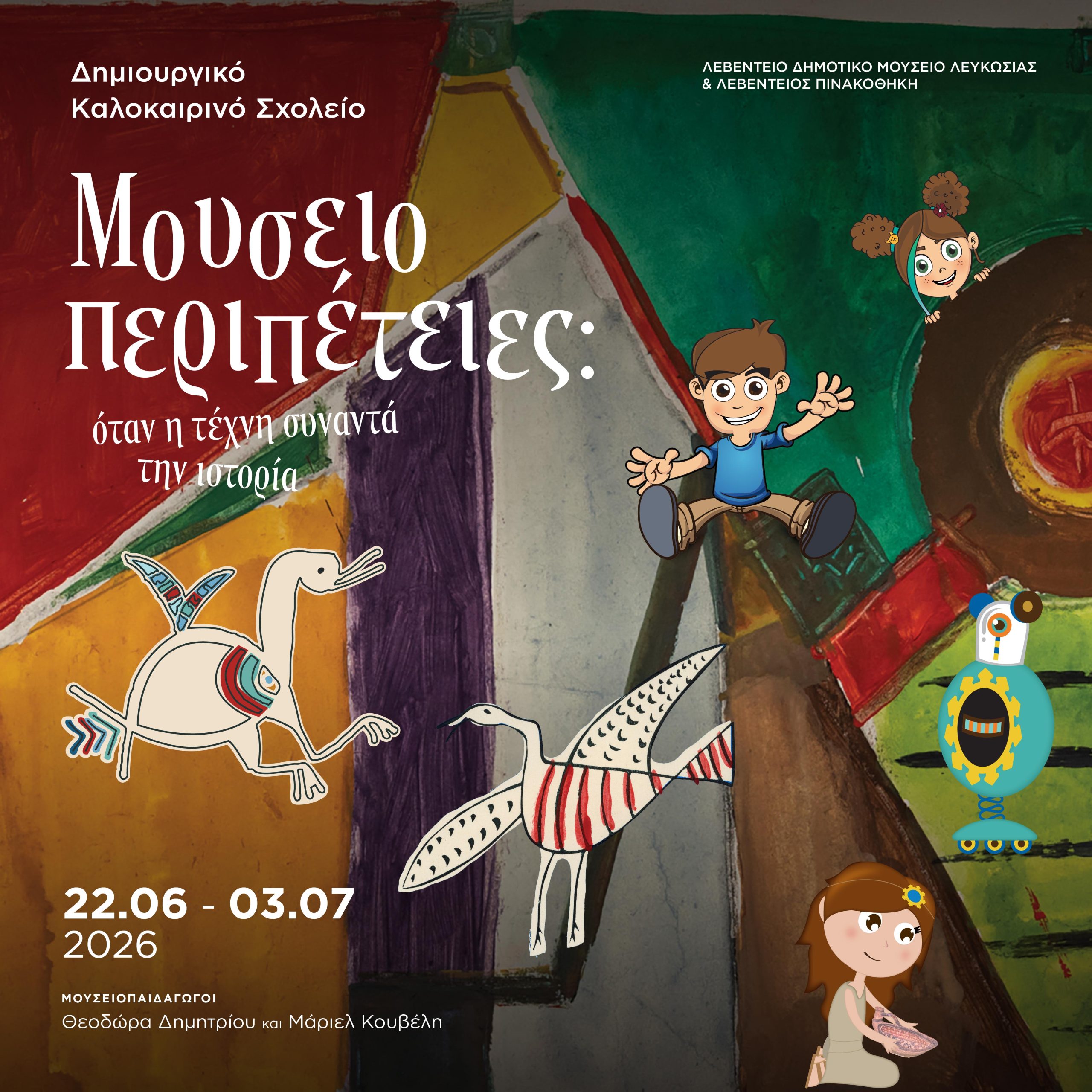 Read more about the article Creative Summer School / Museum Adventures: When Art Meets History