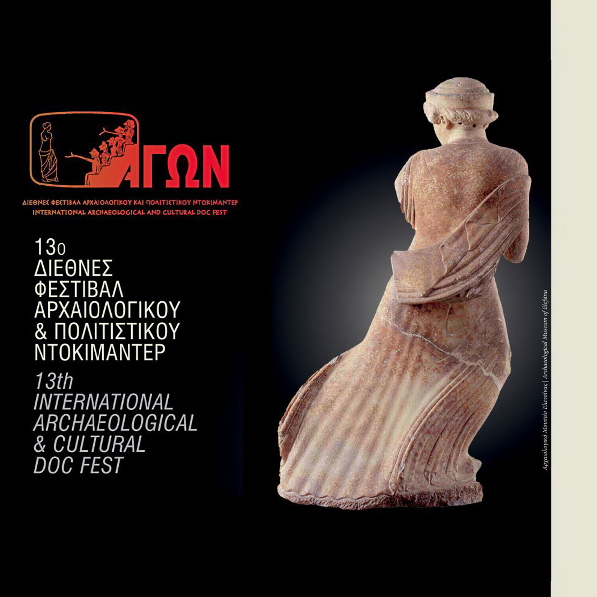 Read more about the article The International Archaeological and Cultural Documentary Festival – AGON Comes to Cyprus